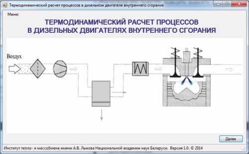 КОМПЬЮТЕРНАЯ ПРОГРАММА «ТЕРМОДИНАМИЧЕСКИЙ  РАСЧЕТ ПРОЦЕССОВ В ДИЗЕЛЬНЫХ ДВИГАТЕЛЯХ  ВНУТРЕННЕГО СГОРАНИЯ»