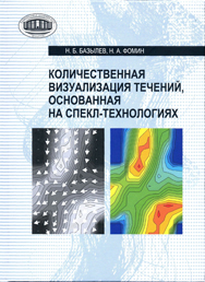 Количественная визуализация течений, основанная на спекл-технологиях