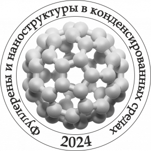 Завяршылася XIV Міжнародная навуковая канферэнцыя "Фуллерены і нанаструктуры ў кандэнсаваных асяроддзях"