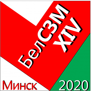 Принято решение об отмене конференции БелСЗМ-2020