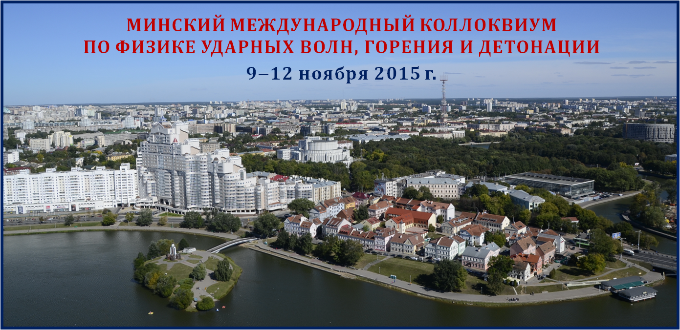 Minsk International Colloquium on Shock Wave Physics, Combustion and Detonation.