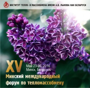 XV Минский международный форум по тепломассообмену
