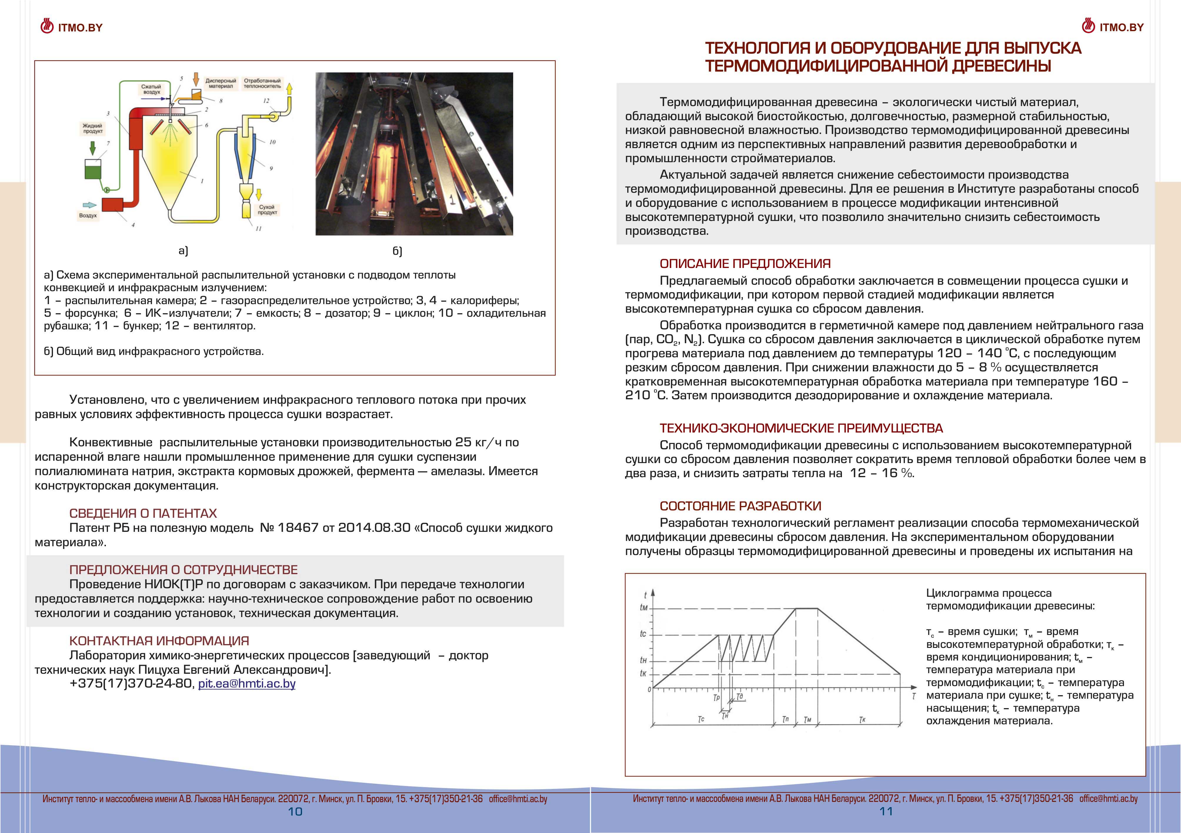 Технологии и оборудование для выпуска термомодифицированной древесины