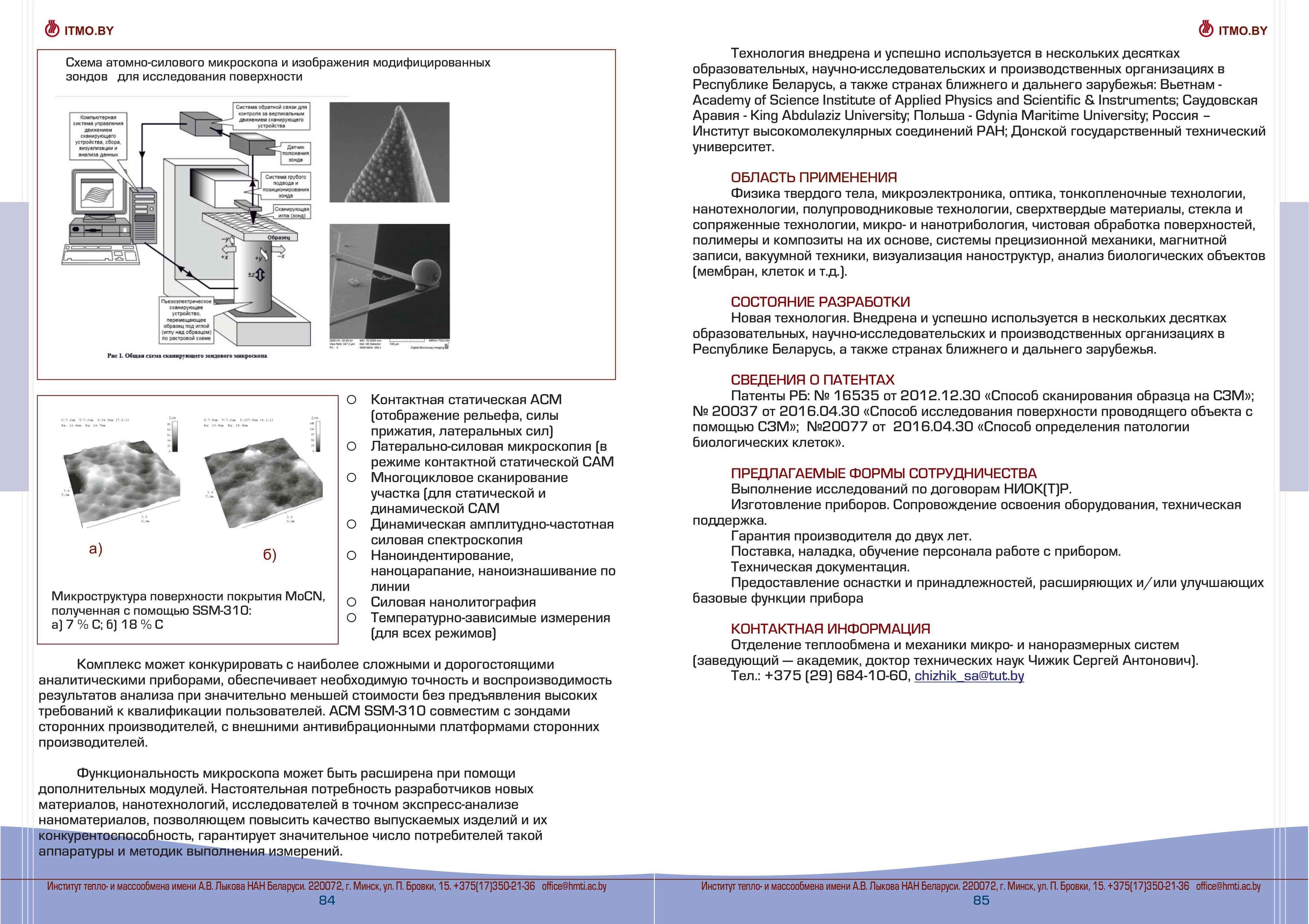 Хроматические исследования. Нанодиагностический комплекс с функциями сканирующей зондовой и оптической микроскопии